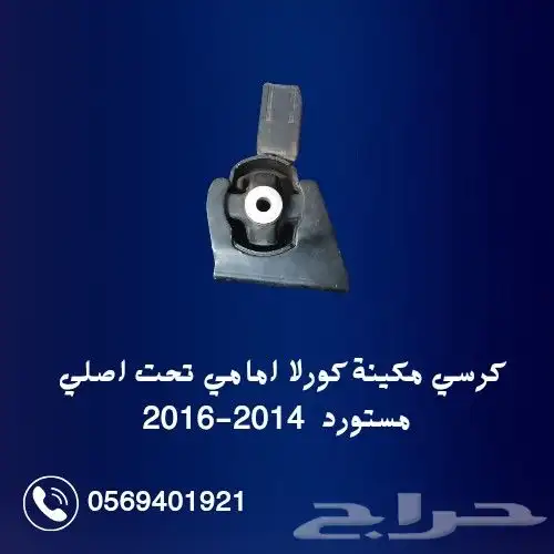 كراسي مكينة وجير كورلا اصلي مستورد 2014-2016 4