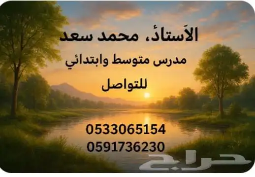 مدرس رياضيات وعلوم ولغتي متوسط وابتدائي 0