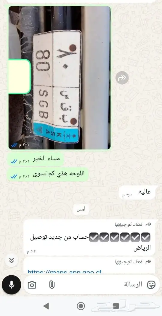 لوحه مميزه ثنائي 80 حروف ب ق س نوعها نقل عليها6الف ألنقل على 0
