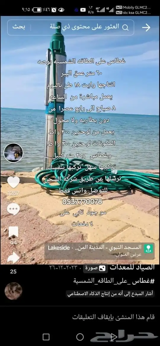 غطاس على الطاقه الشمسيه بوصه 60 عمق البير ر 0