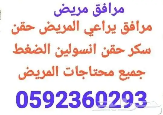 مر ا فق أمر ضة 0