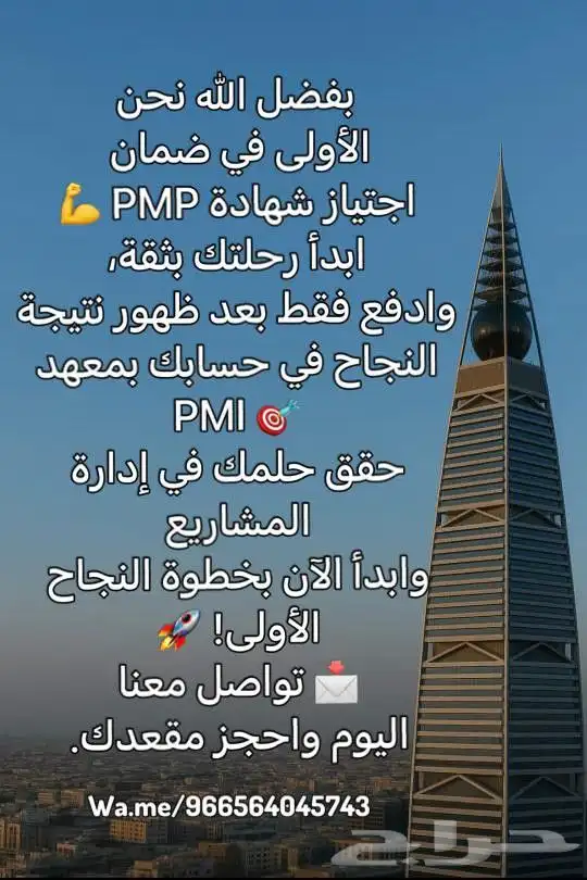 نساعدك في اختبار PMP من اول مره 0