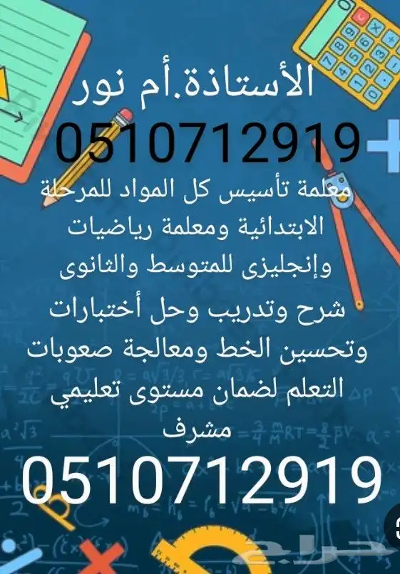 معلمة تأسيس ومتابعة ورياضيات ثانوى وقدرات كمى 0