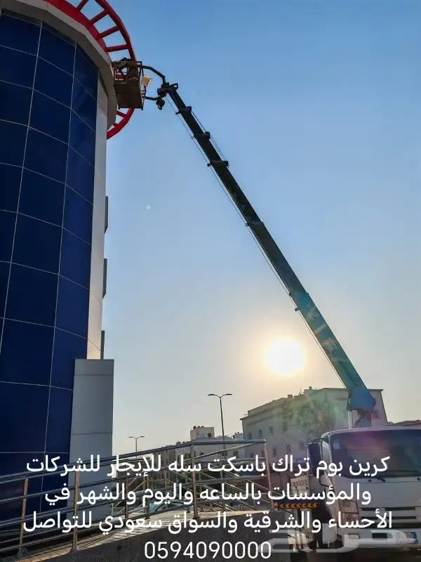 كرين بوم تراك للإيجار الاحساء سواق سعودي إيجار بالساعه واليو 15