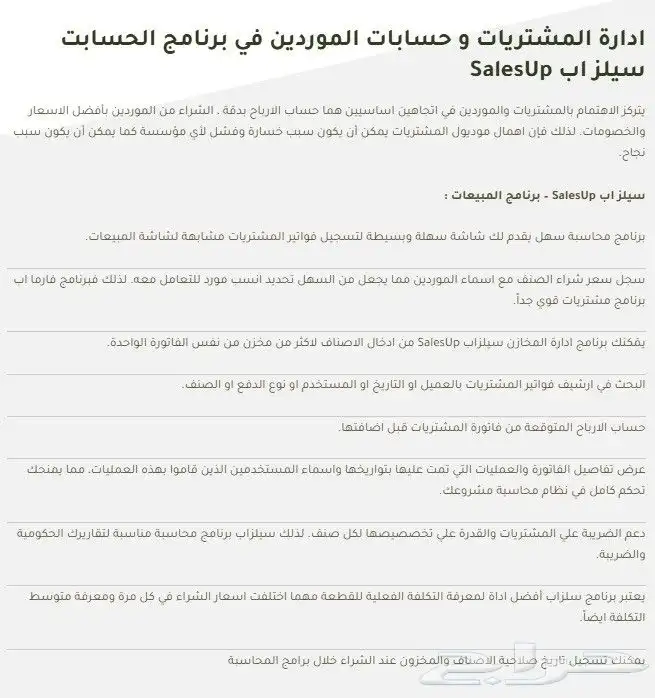 برنامج محاسبة سيلز اب 1