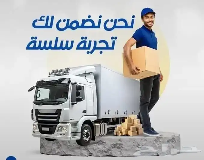 نقل عفش بالمدينة المنورة مع الفك والتركيب بكل خبره 0