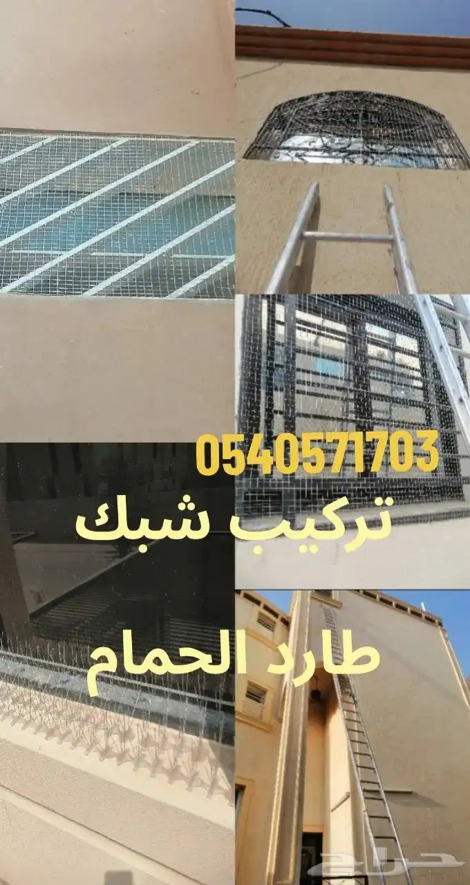 تركيب طارد حمام وتركيب مانع الحمام 1
