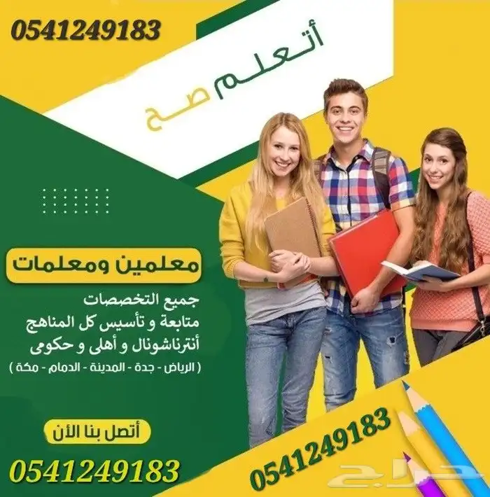 معلمات_خصوصيات جميع المراحل في شمال_الرياض 0