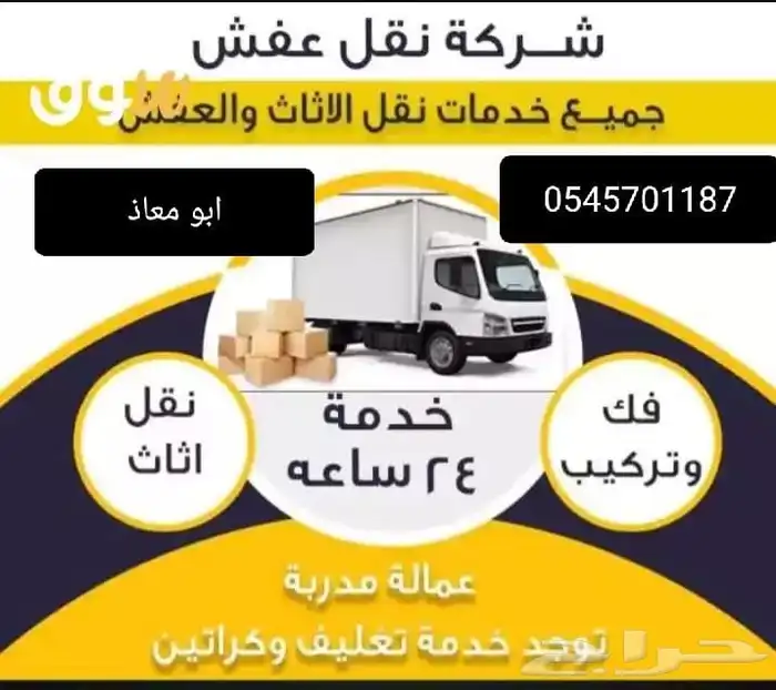 نجار فك وتركيب غرف النوم ومطابخ ومكيفات ونقل العفش 0