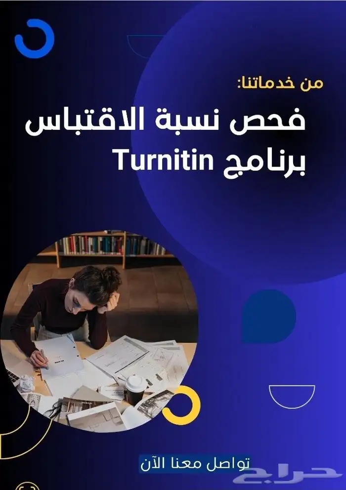 فحص نسبة الاقتباس او البلقرازم plagiarism 0