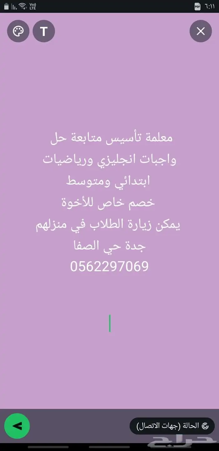 معلمة تأسيس ومتابعة وحل واجبات رياضيات وانجليزي 0