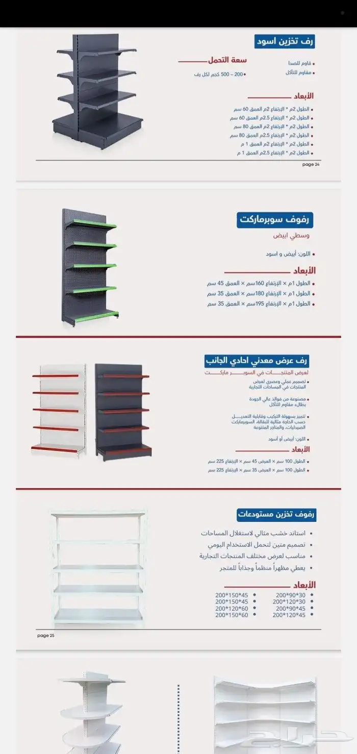 جميع انواع الرفوف الجديدة والمستعملة بمقاسات مختلفة 1
