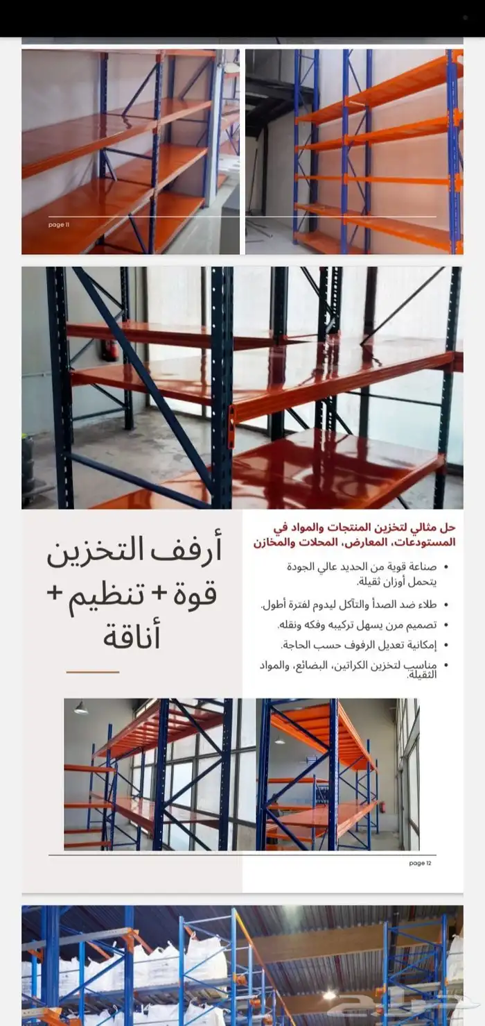 جميع انواع الرفوف الجديدة والمستعملة بمقاسات مختلفة 0