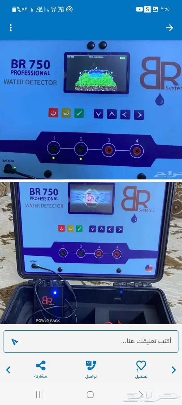 كشف عن الماء الصطحية والجوفية بأحدث الاجهزه الأمريكي 1