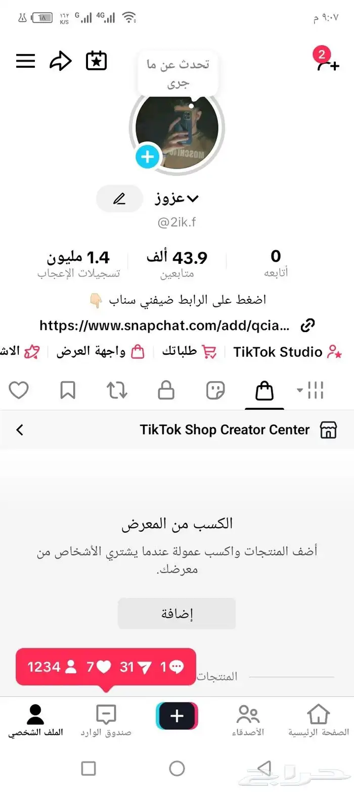 للبيع حساب تيك توك فيه تفاعل عالي 0