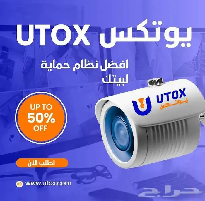 شركه يوتكس كاميرات مراقبه بيع تركيب صيانه شركة UTox متخصصة 7