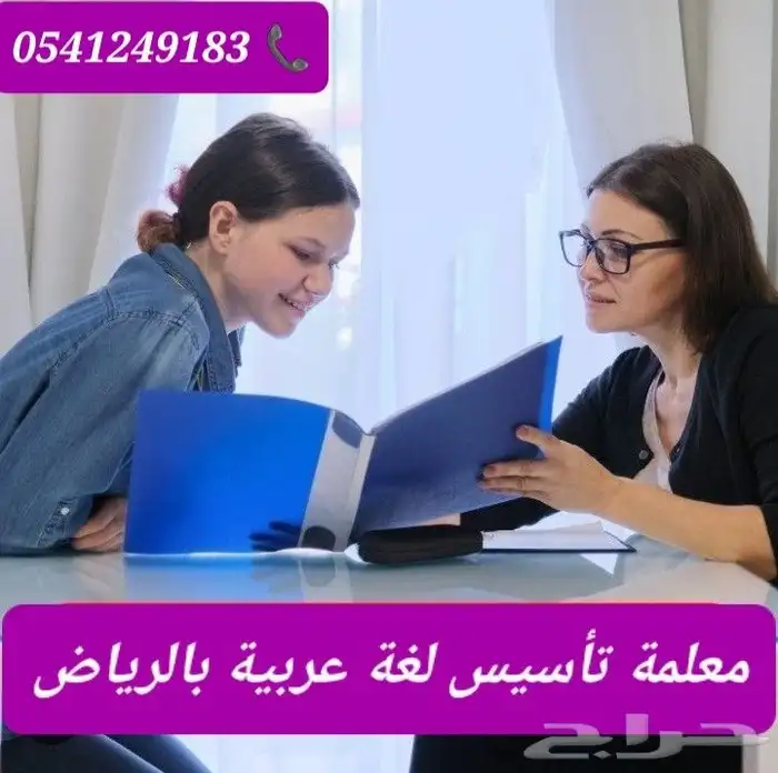 معلمات_خصوصيات جميع المراحل في شمال_الرياض 4