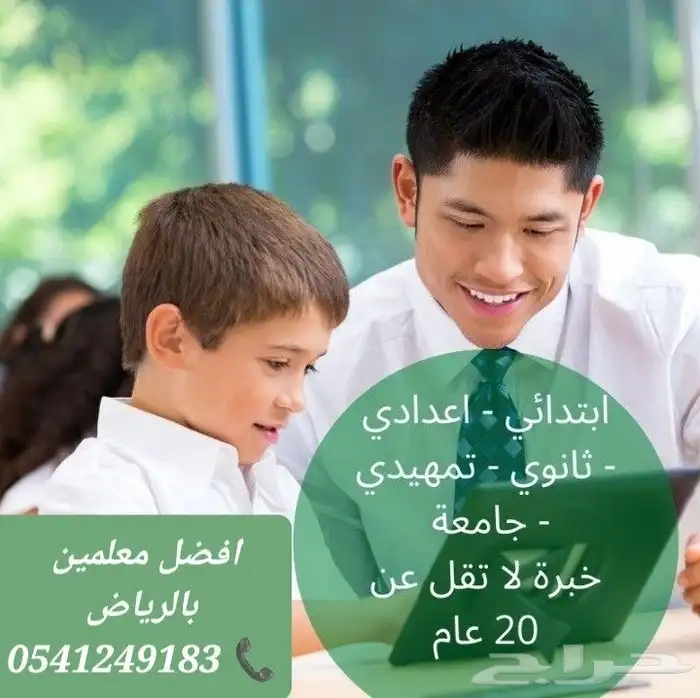 معلمات_خصوصيات جميع المراحل في شمال_الرياض 2
