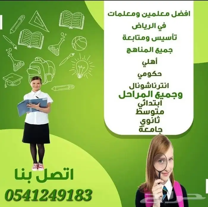 معلمات_خصوصيات جميع المراحل في شمال_الرياض 6