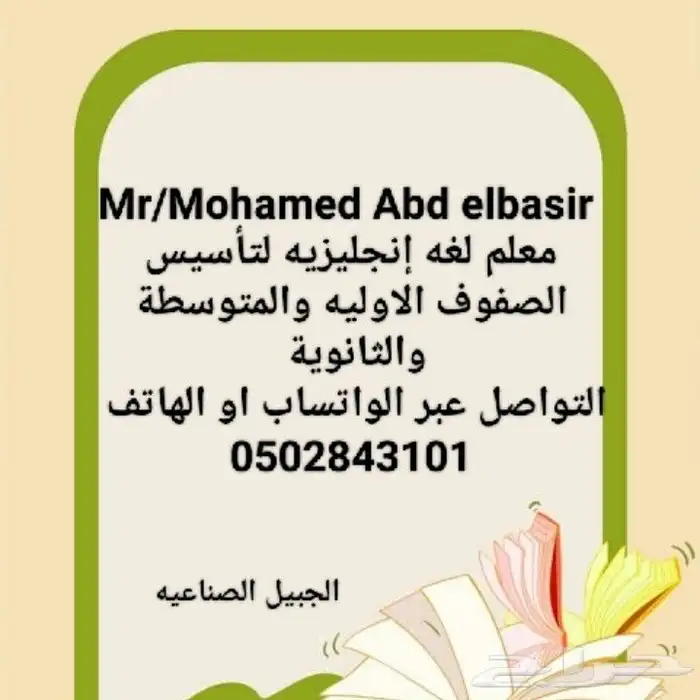 معلم خصوصي لغه انجليزيه 0