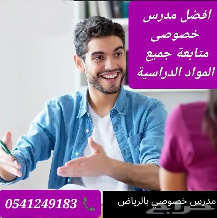 معلمات_خصوصيات جميع المراحل في شمال_الرياض 1