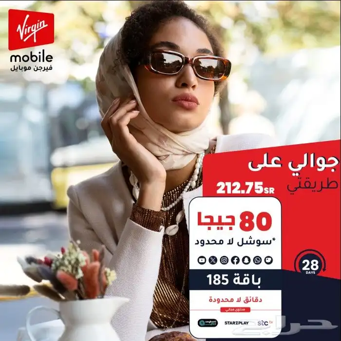 عروض فيرجن موبايل لمدة محدودة 6