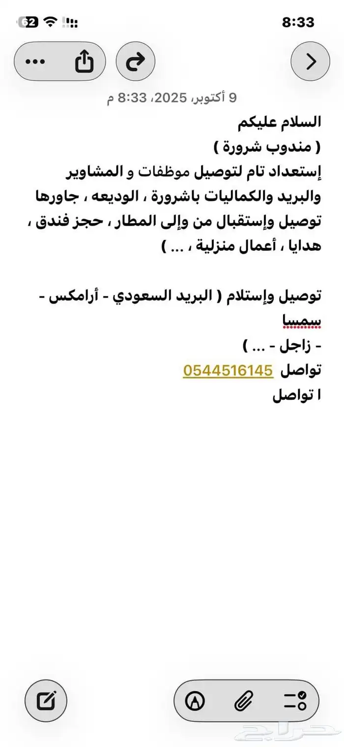 توصيل مشاوير 0