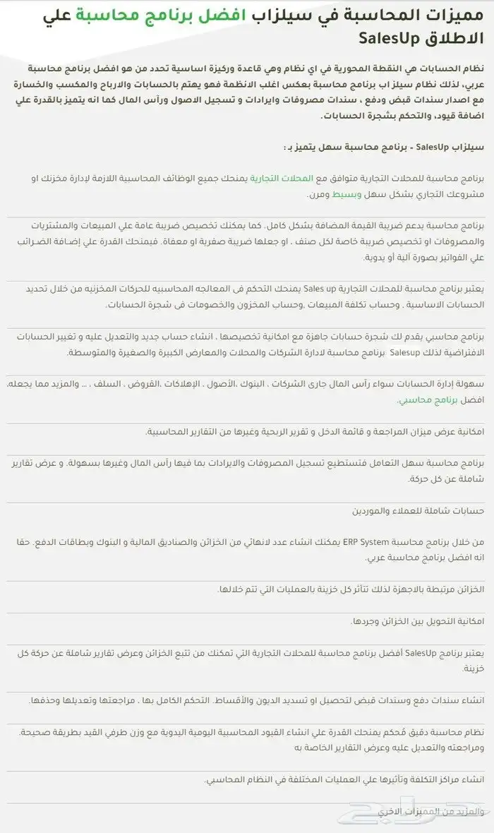 برنامج محاسبة سيلز اب 3