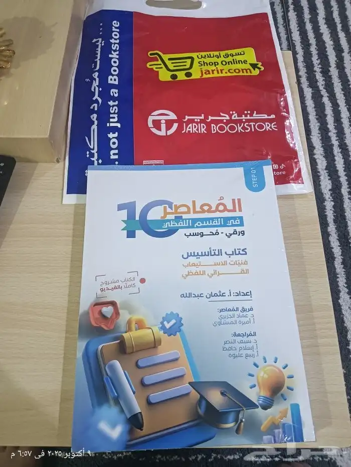 كتاب المعاصر 10 في القسم اللفظي النسخه الاصليه من جرير 1