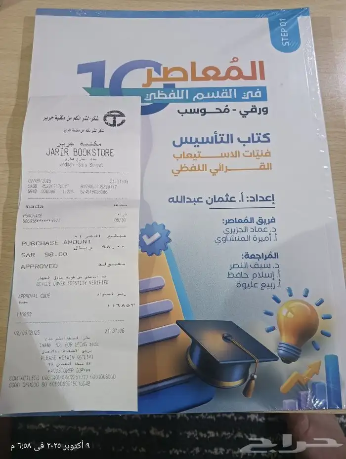 كتاب المعاصر 10 في القسم اللفظي النسخه الاصليه من جرير 2