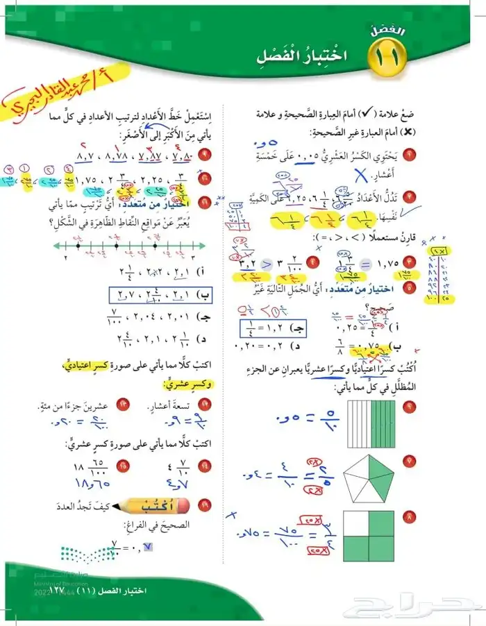 معلم رياضيات للمرحلتين الابتدائية والمتوسطة 3