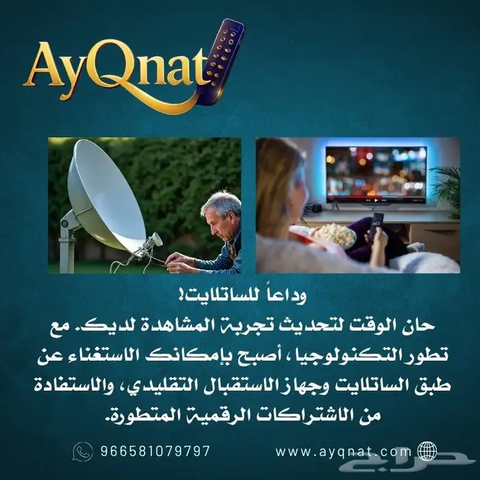 وداعا  للساتلايت وجى وقت الاشتراكات الرقمية 0