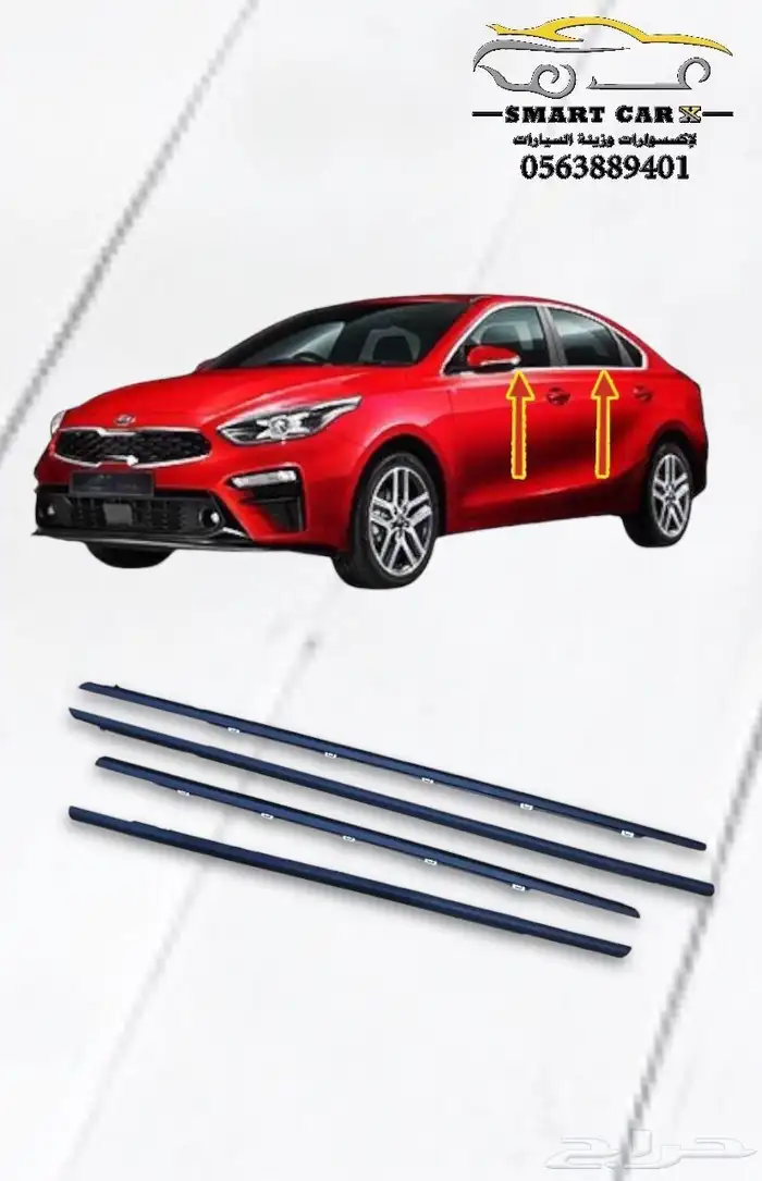 مساطر زجاج كيا سيراتو 2019 - 2021 0