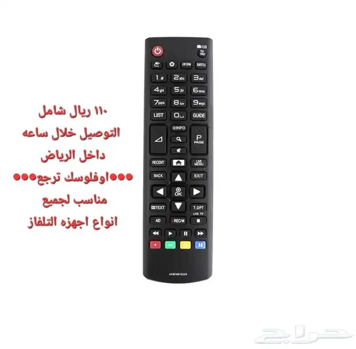 رموت مكيف يشتغل على جميع المكيفات يوصلك خلال ساعه 2