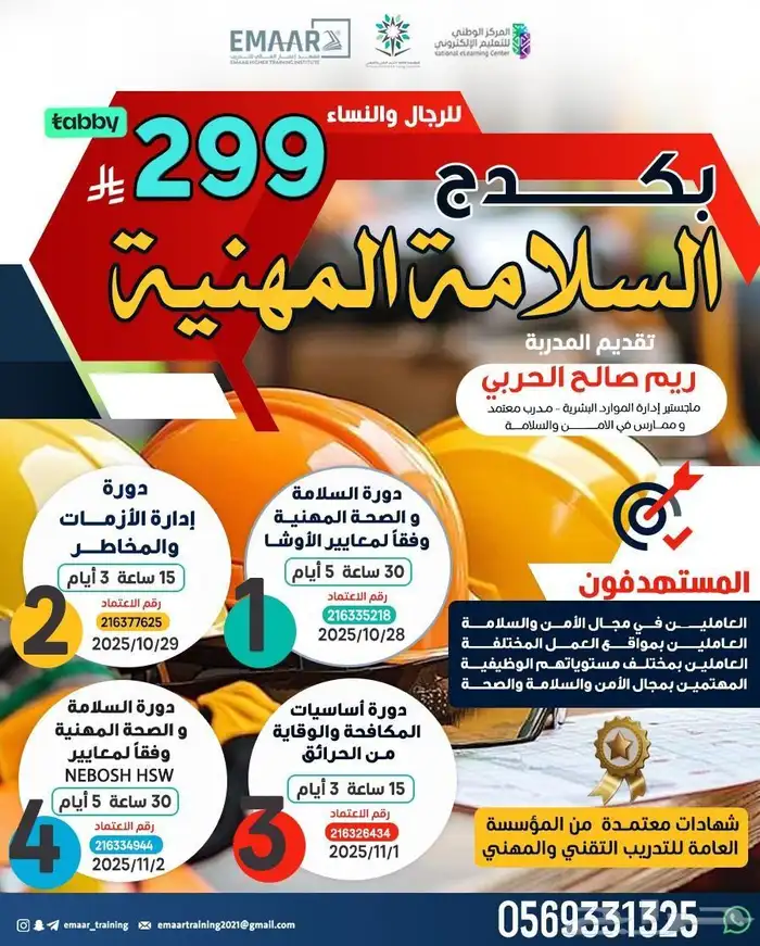 السلامة أولا   مستقبلك يبدأ من هنا 0