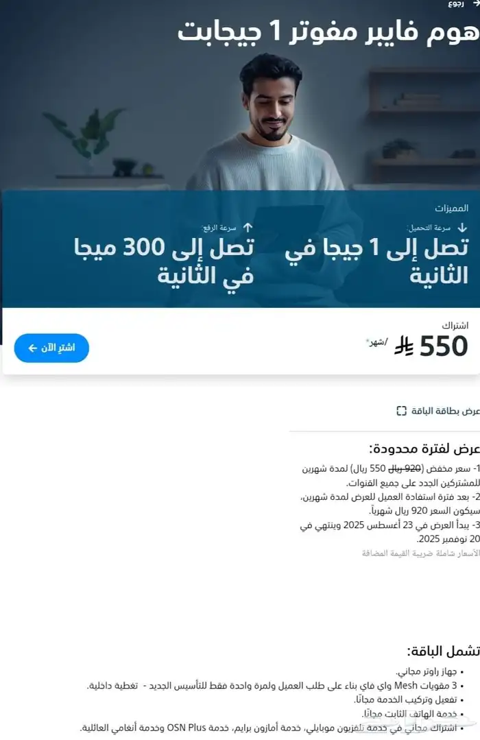 انترنت موبايلي فايبر الياف البصريه 2