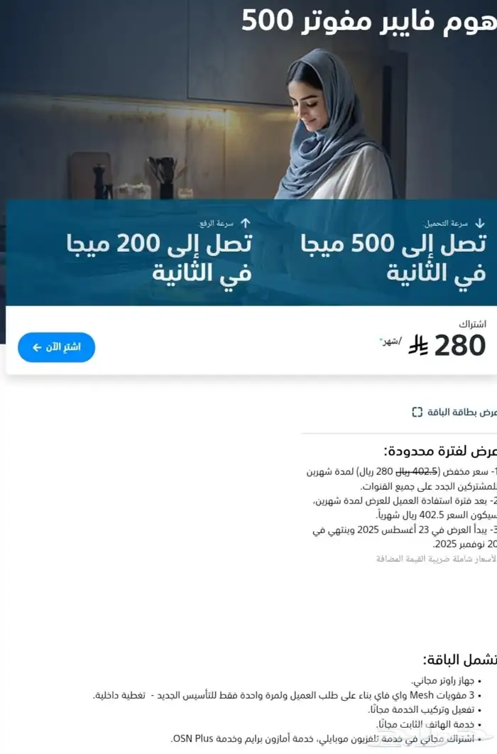 انترنت موبايلي فايبر الياف البصريه 3