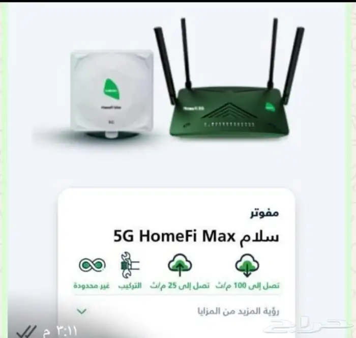 عرض إنترنت سلام بديل الألياف البصرية السعر 199نت ثابت 0