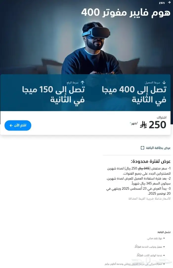 انترنت موبايلي فايبر الياف البصريه 4