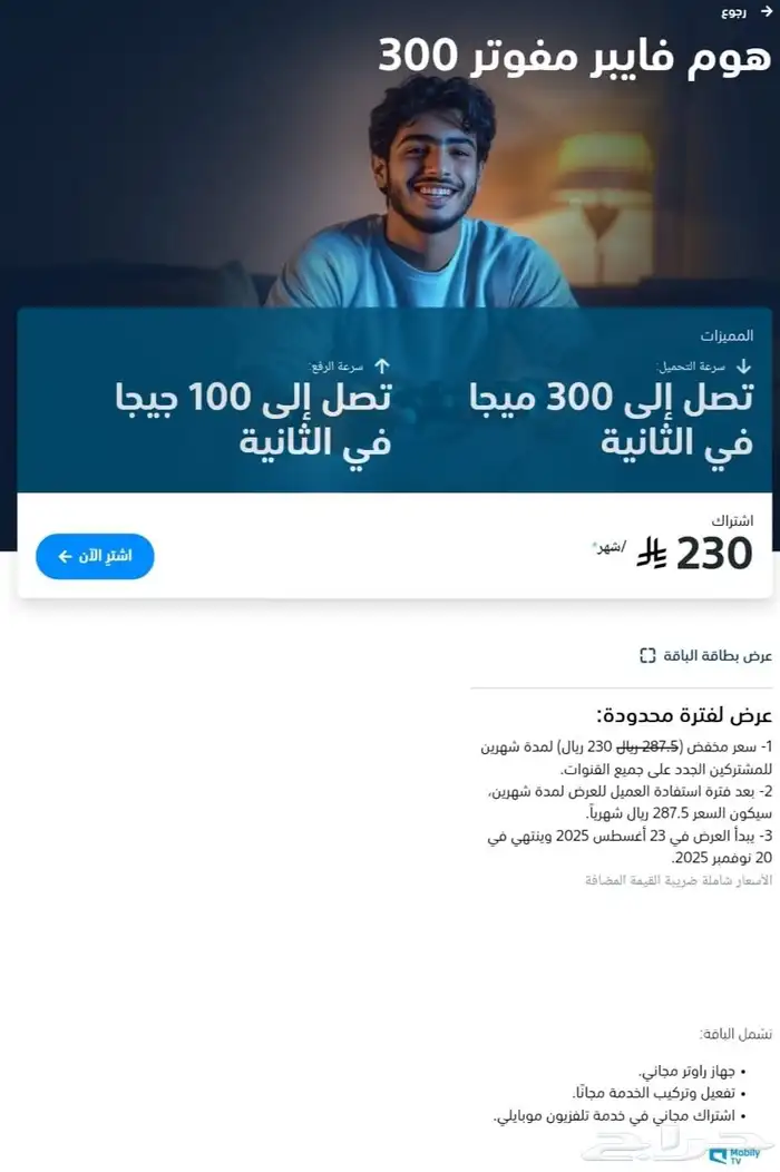 انترنت موبايلي فايبر الياف البصريه 1