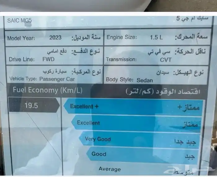 MG5 مستعمله 2023 8