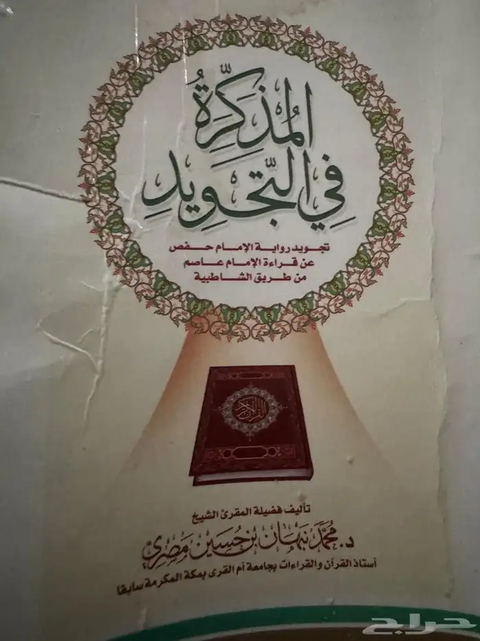 معلم تأسيس وقران وتجويد وقراءات للأطفال وكبار السن 0