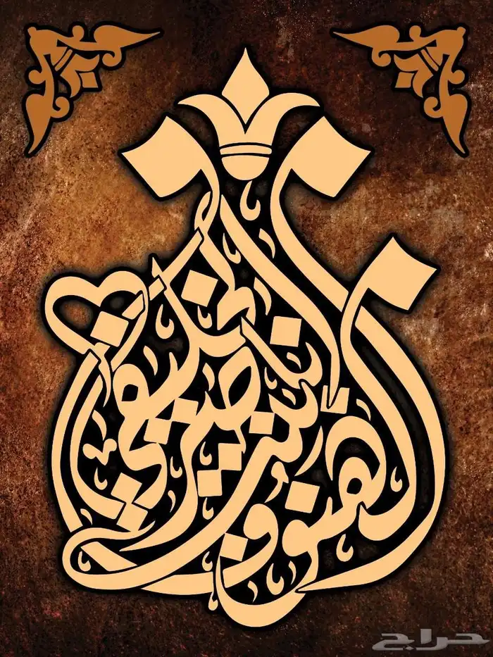 خطاط ورسام جدة ( خبرة 30 عام بكل فخر) 26