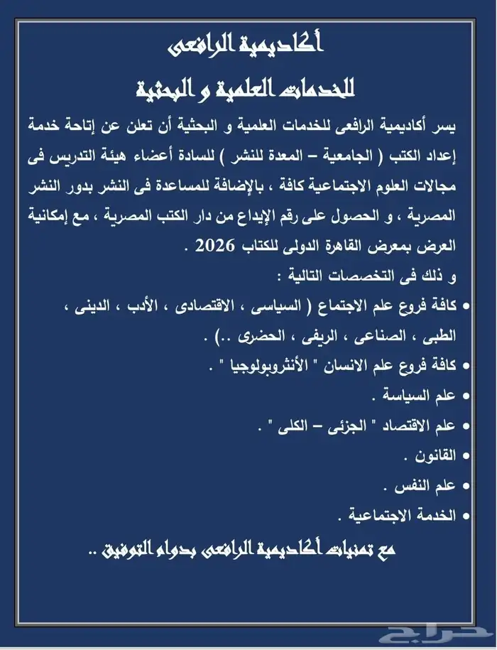 إعداد والمساعدة في نشر الكتب الجامعية والمعدة للنشرللجامعيين 0