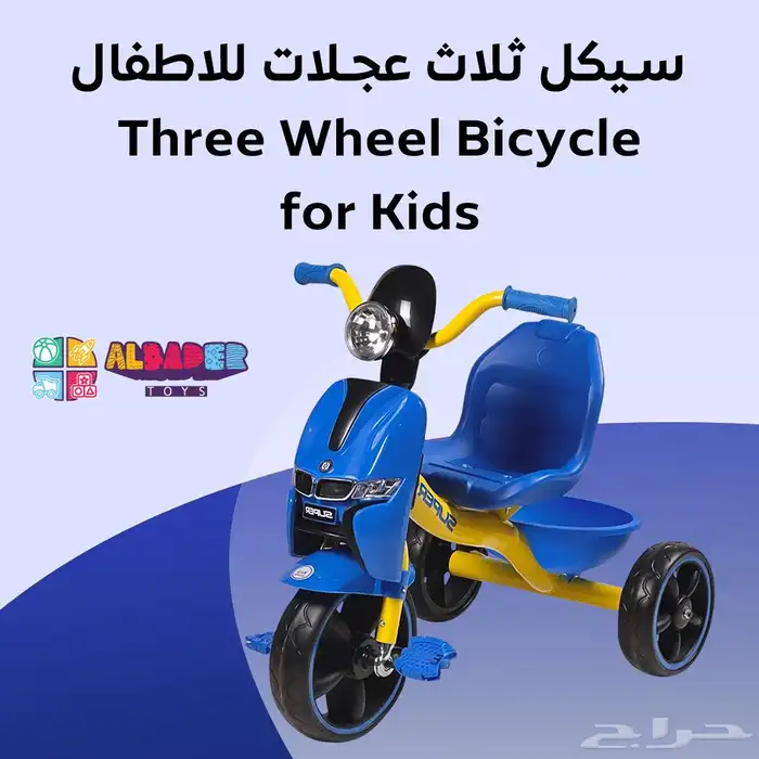 سيكل ثلاث كفرات تصميم رياضي مميز - دراجه ثلاثية العجلات 11