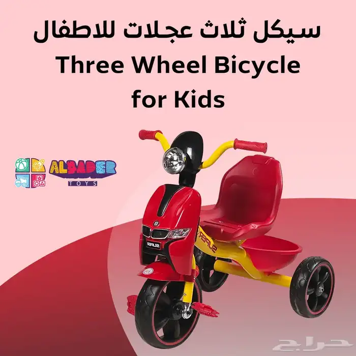 سيكل ثلاثي بتصميم BMW المميز - دراجه 3 كفرات مع مؤثرات صوت 19