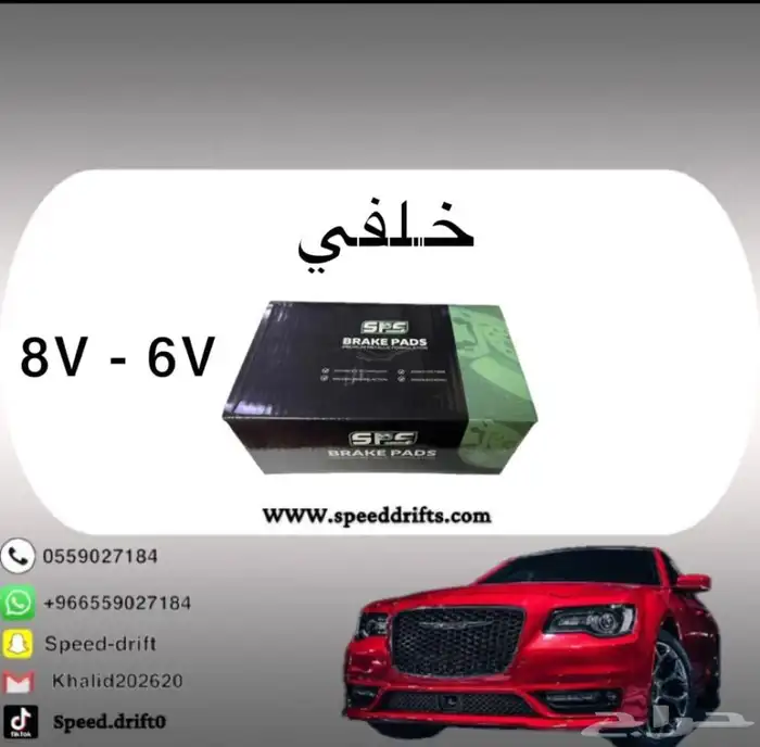 فحمات اقمشة خلفي تشارجر - كرايسلر 2005-2023 ( 35 ريال ) فقط 0