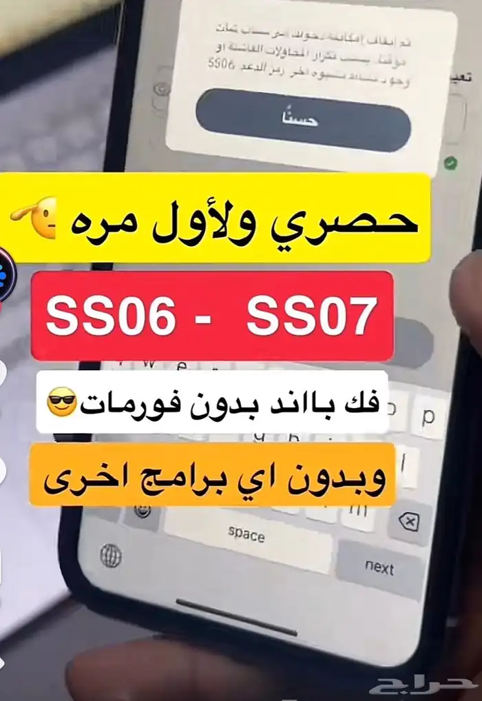 فك باند السناب شات 0