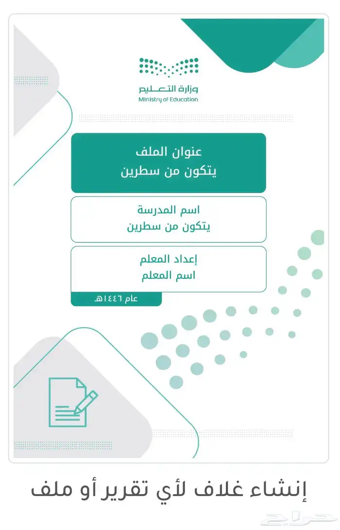 خدمات للمعلمين والمعلمات 1