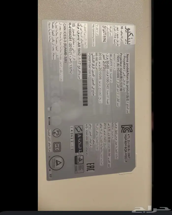 بروجكتر بينكيو 8